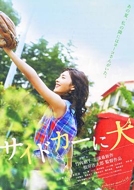 《挎斗摩托车里的狗》海报