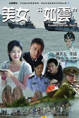 《美女“如云”》海报