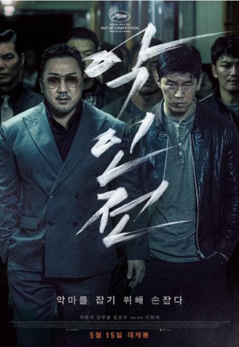 《恶人传》海报