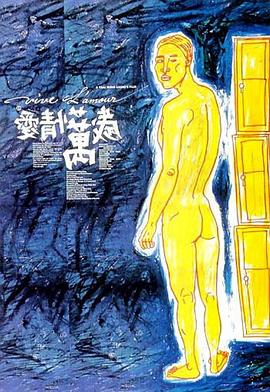 《爱情万岁》海报