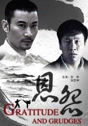 《恩怨》海报