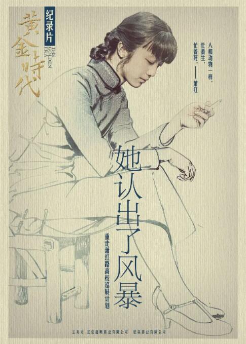 《她认出了风暴：萧红和她的黄金时代》海报
