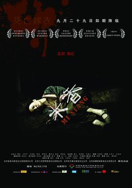 《米香》海报