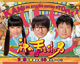《拥有神之舌的男子》海报