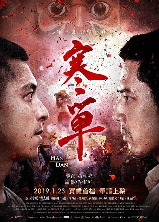 《寒单》海报