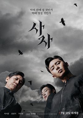 《阴曹使者》海报