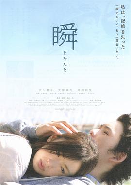 《一眼瞬间，再见爱》海报