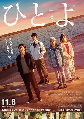 《一夜》海报