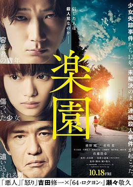 《乐园》海报
