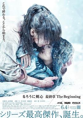 《浪客剑心 最终章 追忆篇》海报