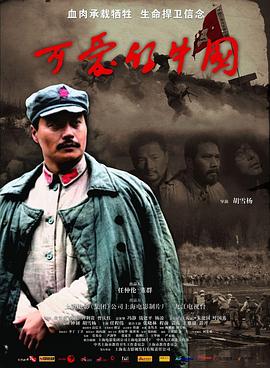 《可爱的中国》海报