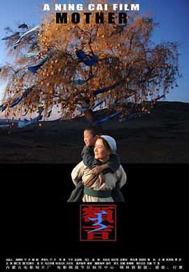 《额吉》海报