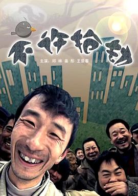 《不许抢劫》海报