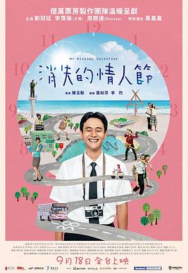 《消失的情人节》海报