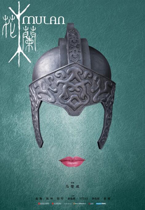《花木兰2009》海报