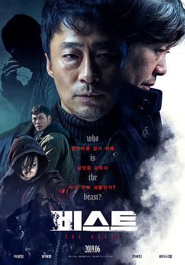 《野兽2019》海报