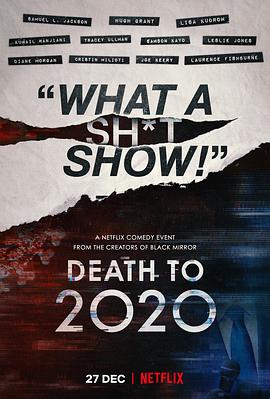 《2020去死》海报