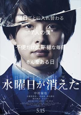 《星期三消失了》海报