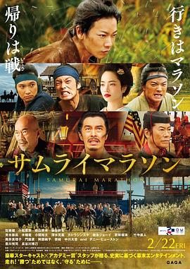 《武士马拉松》海报