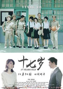《十七岁 五月一号》海报