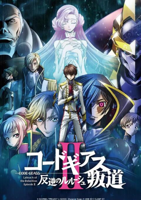 《反叛的鲁路修剧场版2：叛道》海报