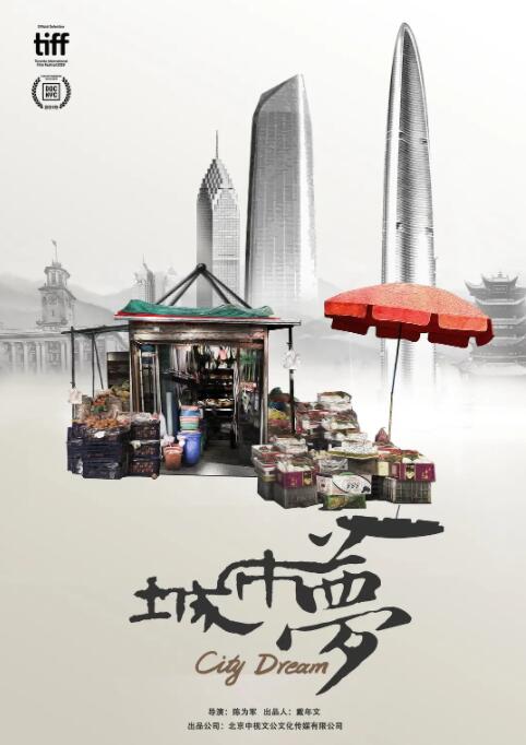 《城市梦》海报