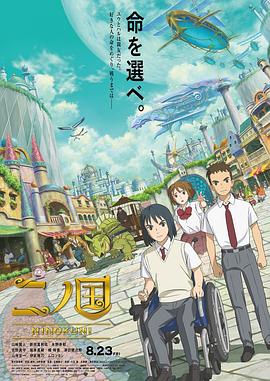 《二之国》海报