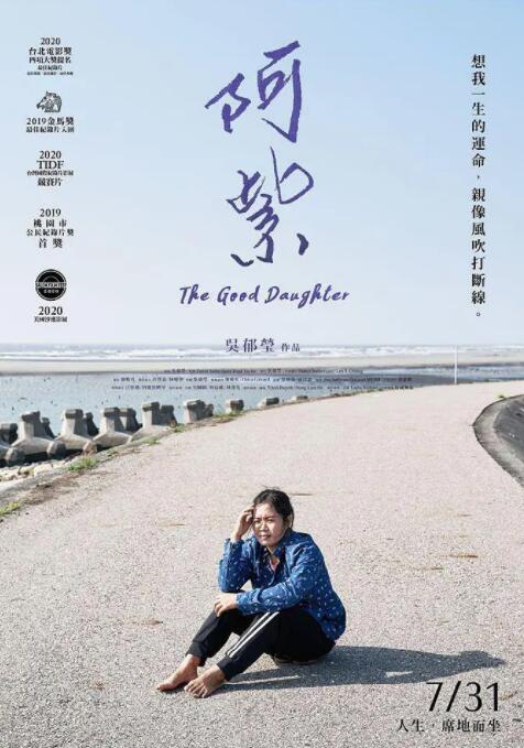 《阿紫》海报