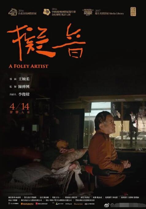 《拟音》海报