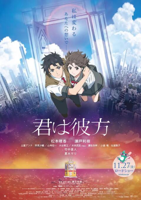 《你是彼方》海报