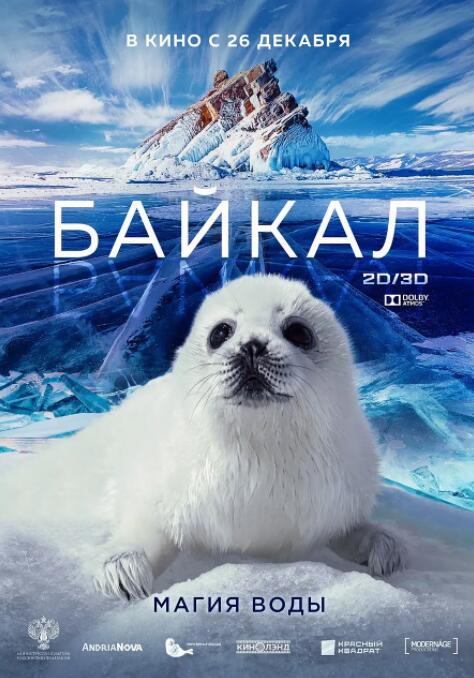 《神奇的贝加尔湖》海报
