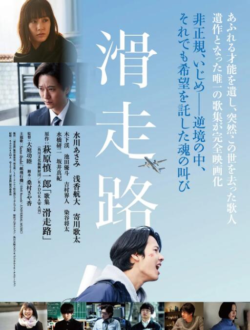 《滑行道》海报