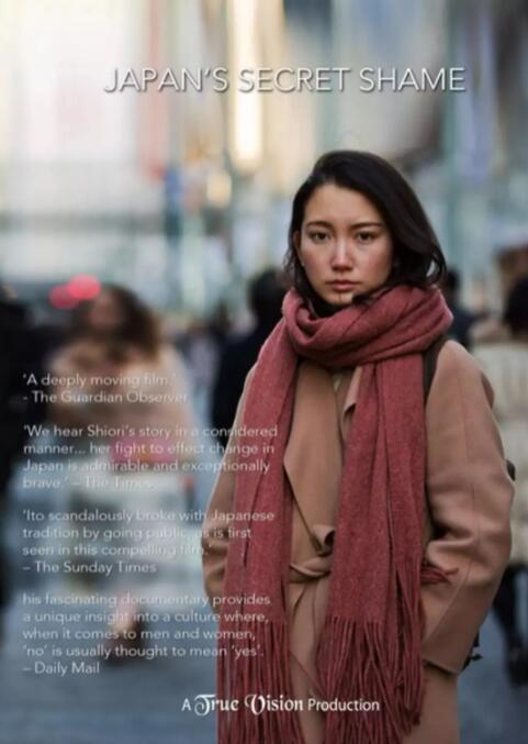 《日本之耻》海报