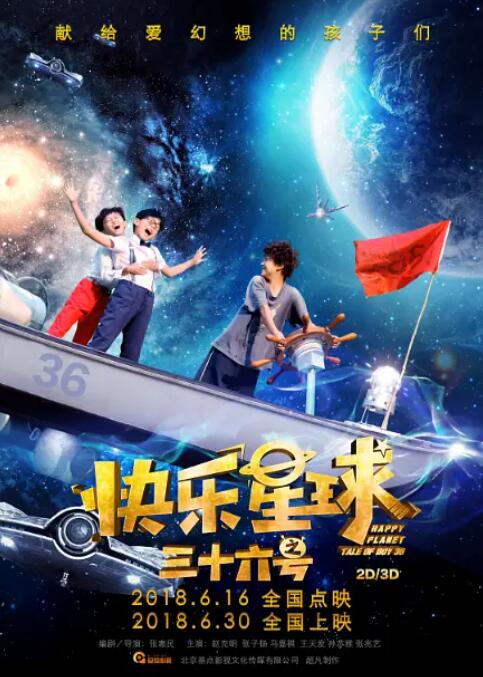 《快乐星球之三十六号》海报