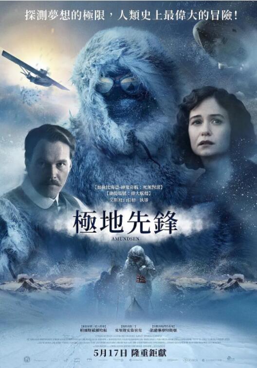 《极地先锋》海报