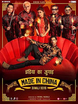 《中国制造》海报