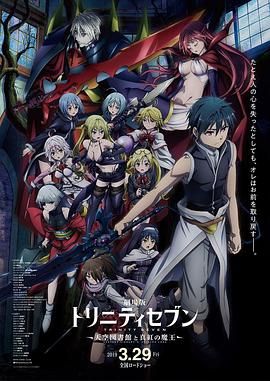《剧场版 七人魔法使 天空图书馆与真红魔王》海报