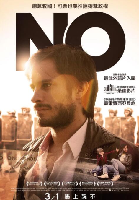 《智利说不》海报
