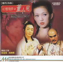 《红楼残梦之董小宛》海报