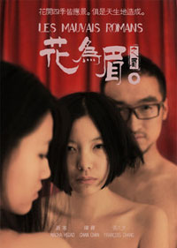 《花为眉》海报