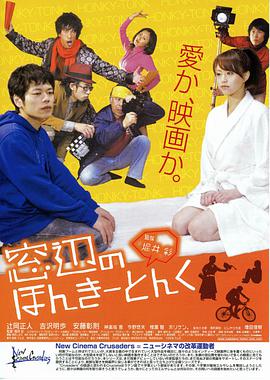 《窗边乡村乐》海报