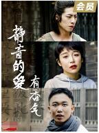 《静音的爱 有香气》海报