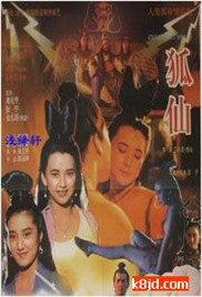 《狐仙》海报