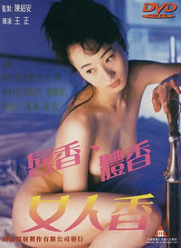 《唇香.体香.女人香》海报