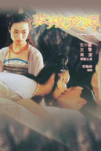 《敦煌夜谭》海报