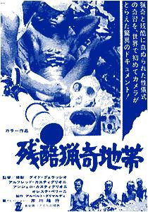 《残酷猎奇地带》海报