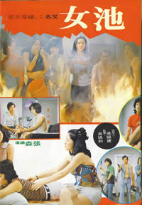 《池女》海报