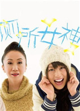 《厕所女神》海报