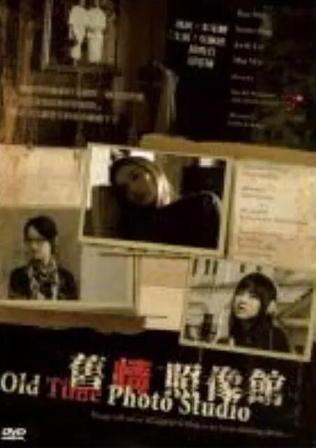 《旧情照相馆》海报