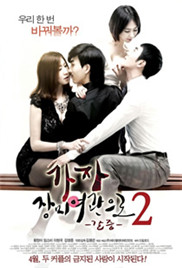 《玫瑰汽车旅馆2》海报
